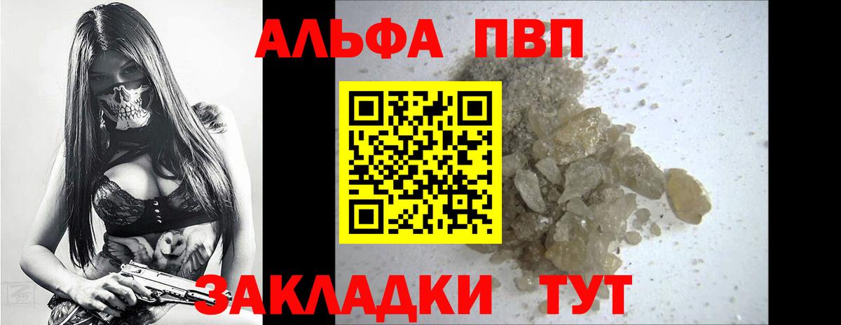 Alpha PVP мука Сызрань