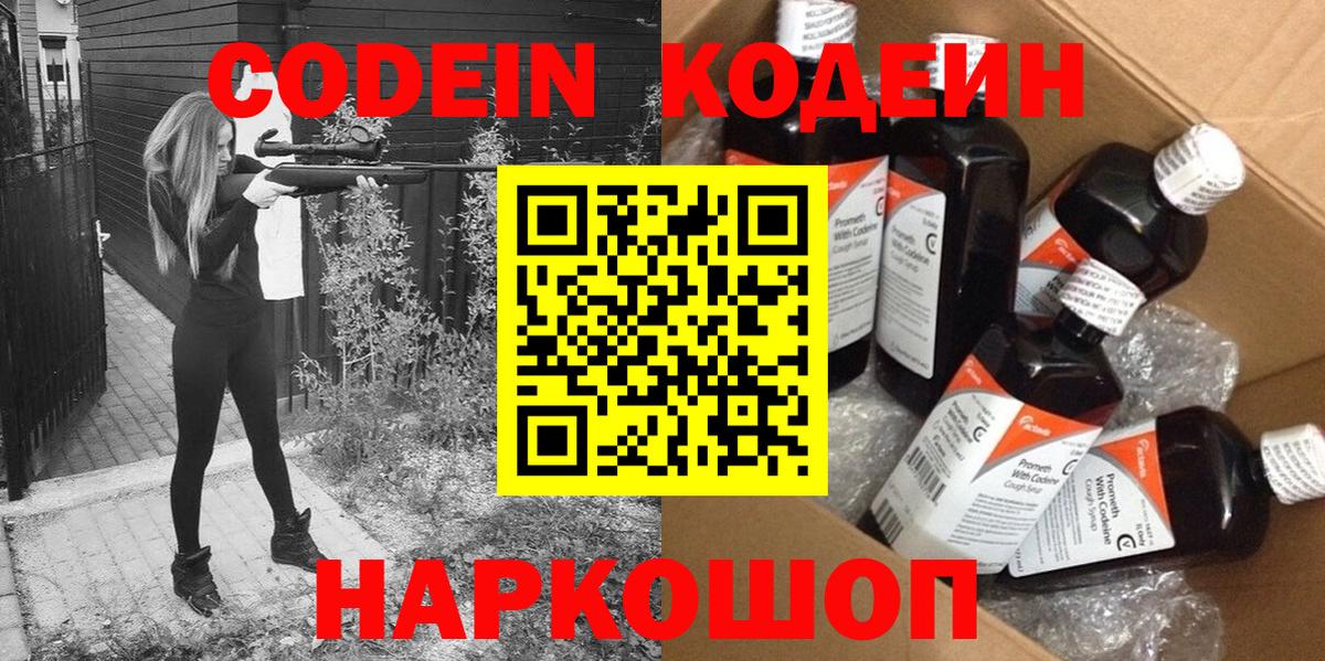 Сызрань  Codein напиток Lean (лин)  Вход с VPN 