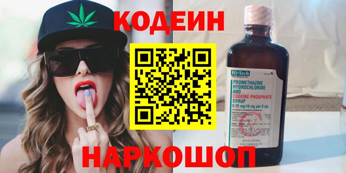 Кодеиновый сироп Lean Purple Drank Сызрань