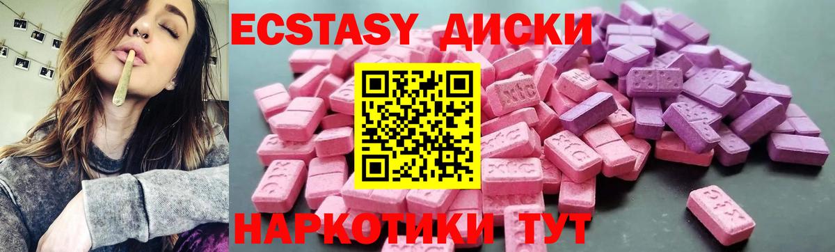 Экстази MDMA Сызрань