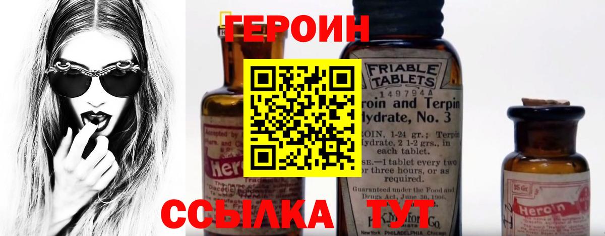 ГЕРОИН белый  Вход с VPN  Сызрань 
